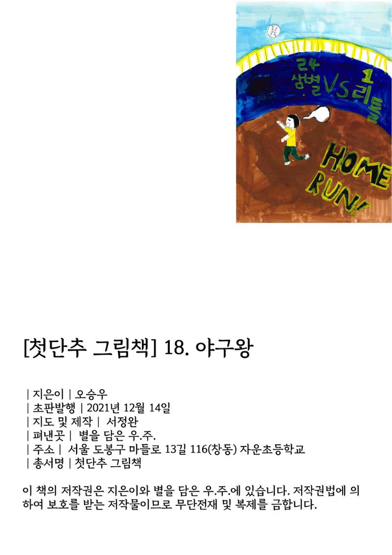 야구왕 2페이지