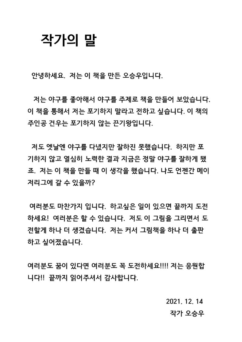 야구왕 24페이지