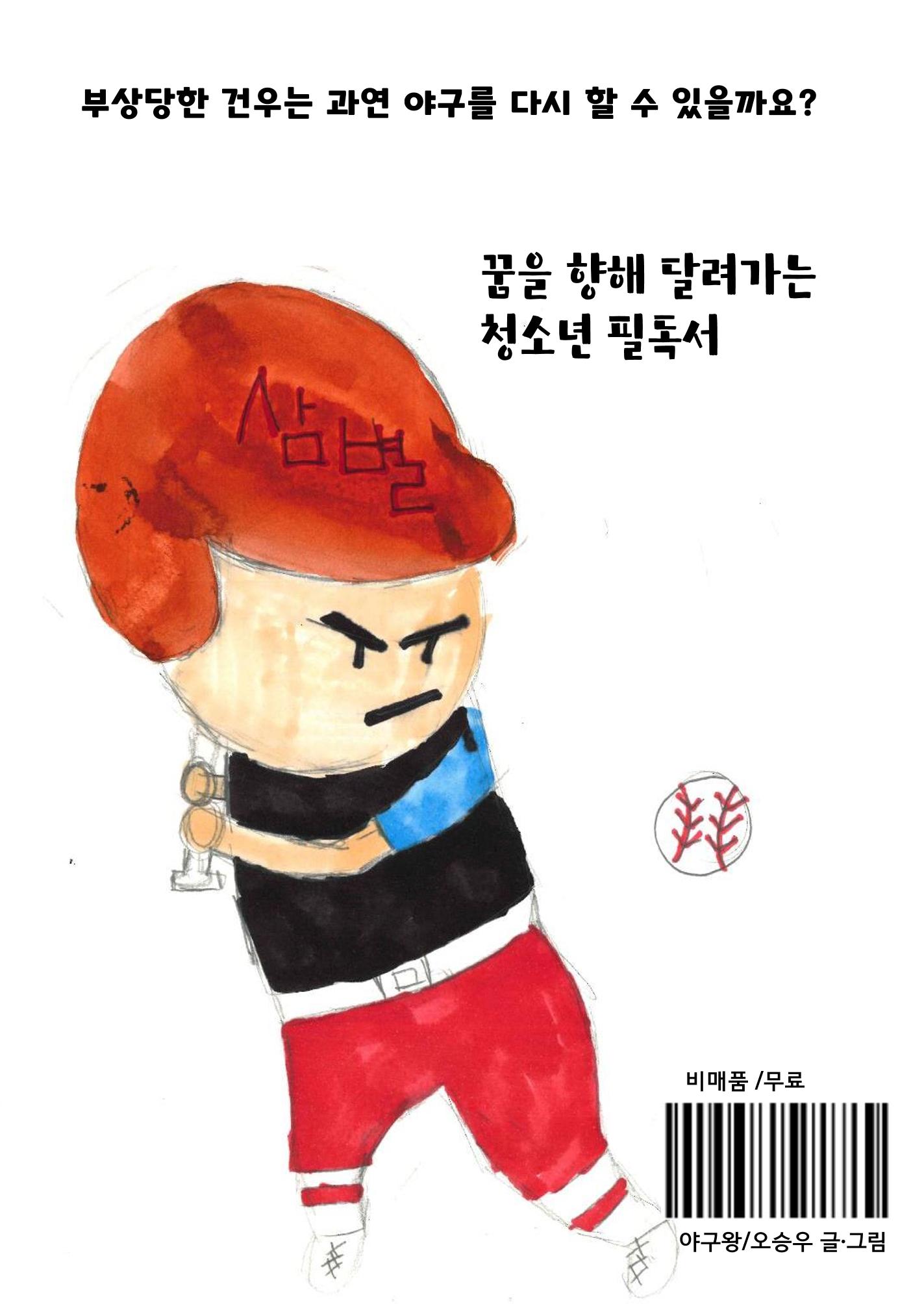 야구왕 26페이지
