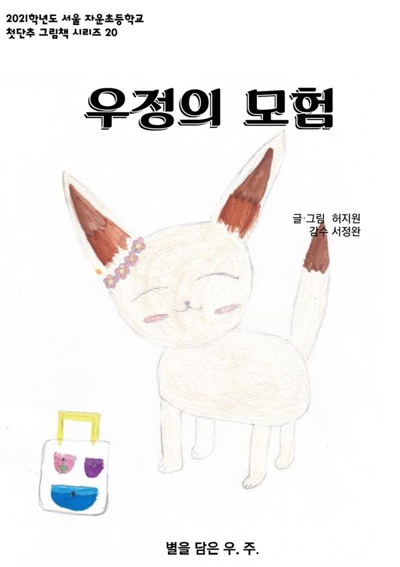 우정의 모험 1페이지