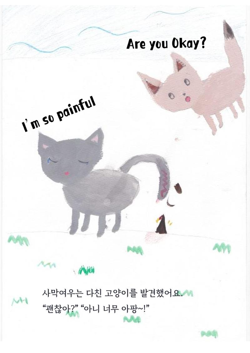 우정의 모험 13페이지