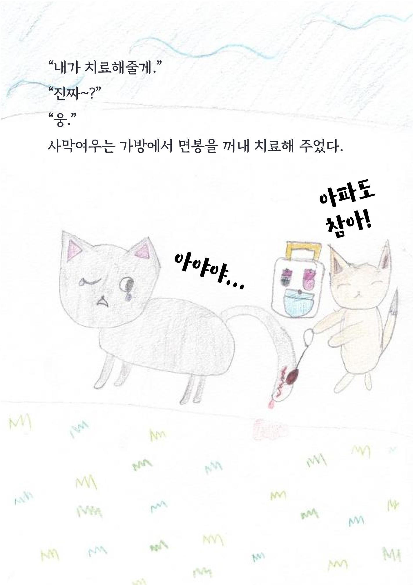 우정의 모험 14페이지