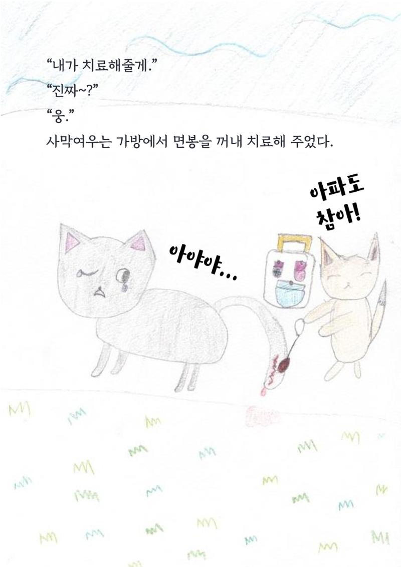 우정의 모험 14페이지