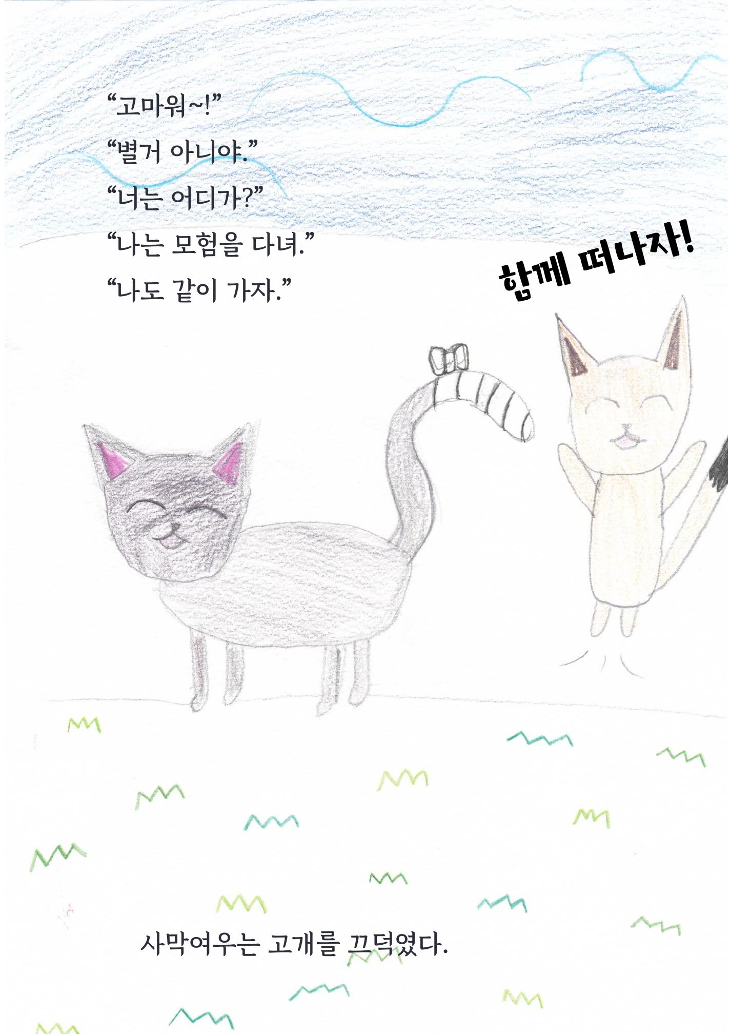 우정의 모험 15페이지