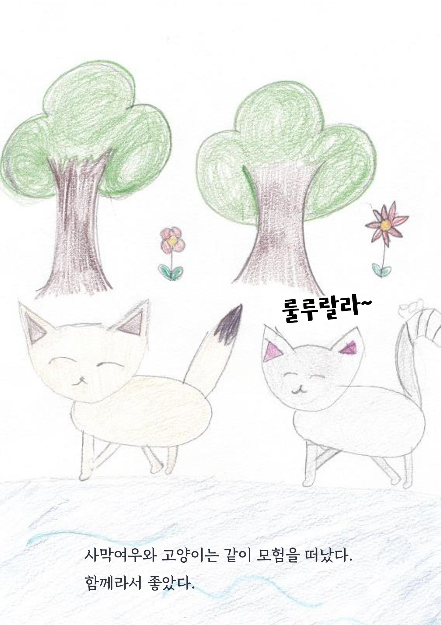 우정의 모험 16페이지