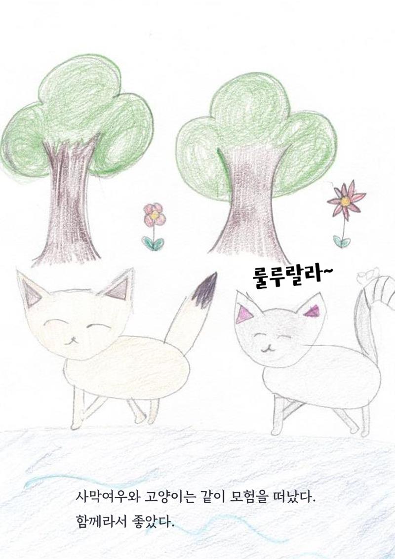 우정의 모험 16페이지