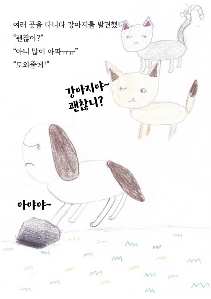 우정의 모험 17페이지