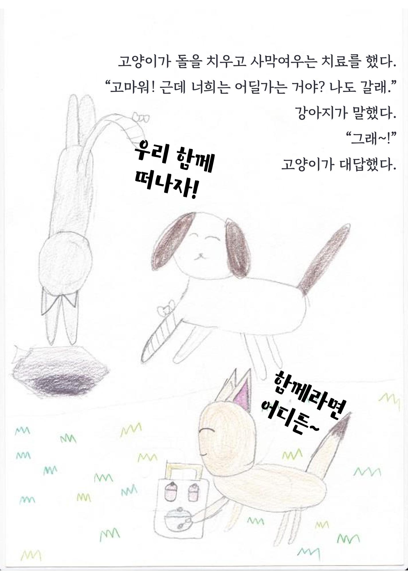 우정의 모험 18페이지