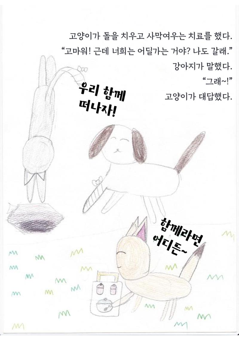 우정의 모험 18페이지