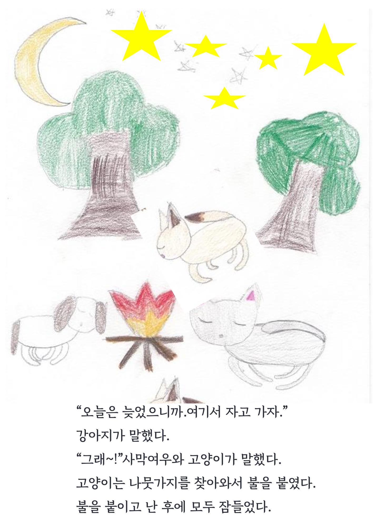 우정의 모험 19페이지