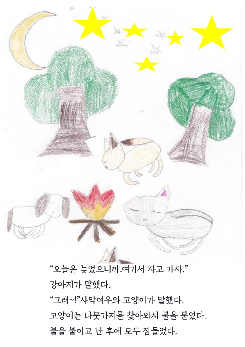 우정의 모험 19페이지