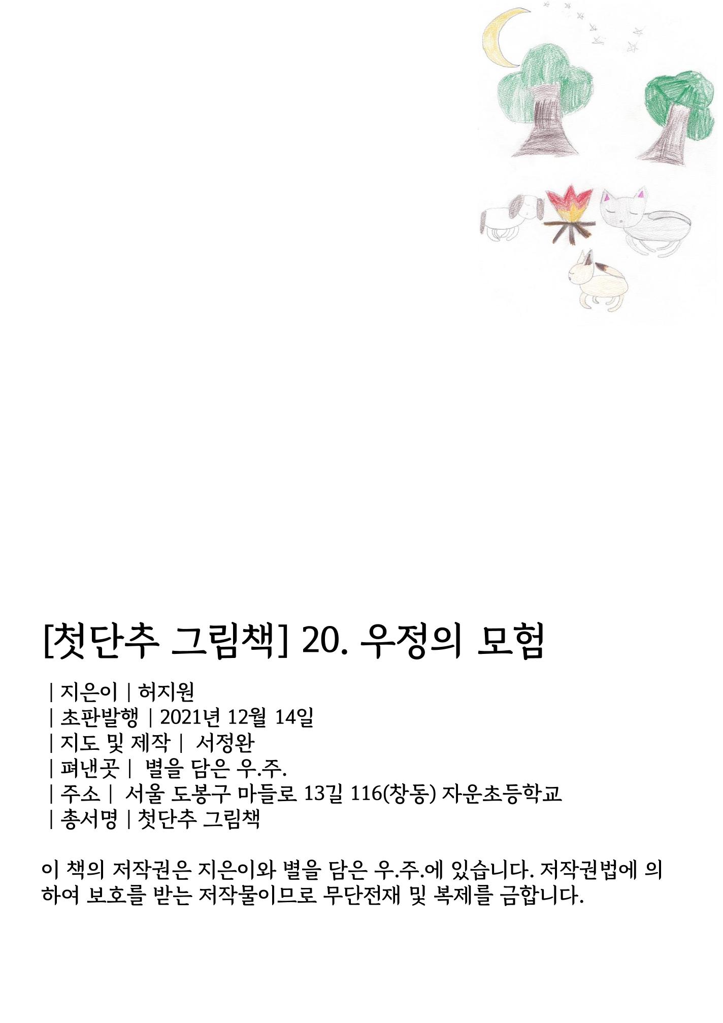 우정의 모험 2페이지