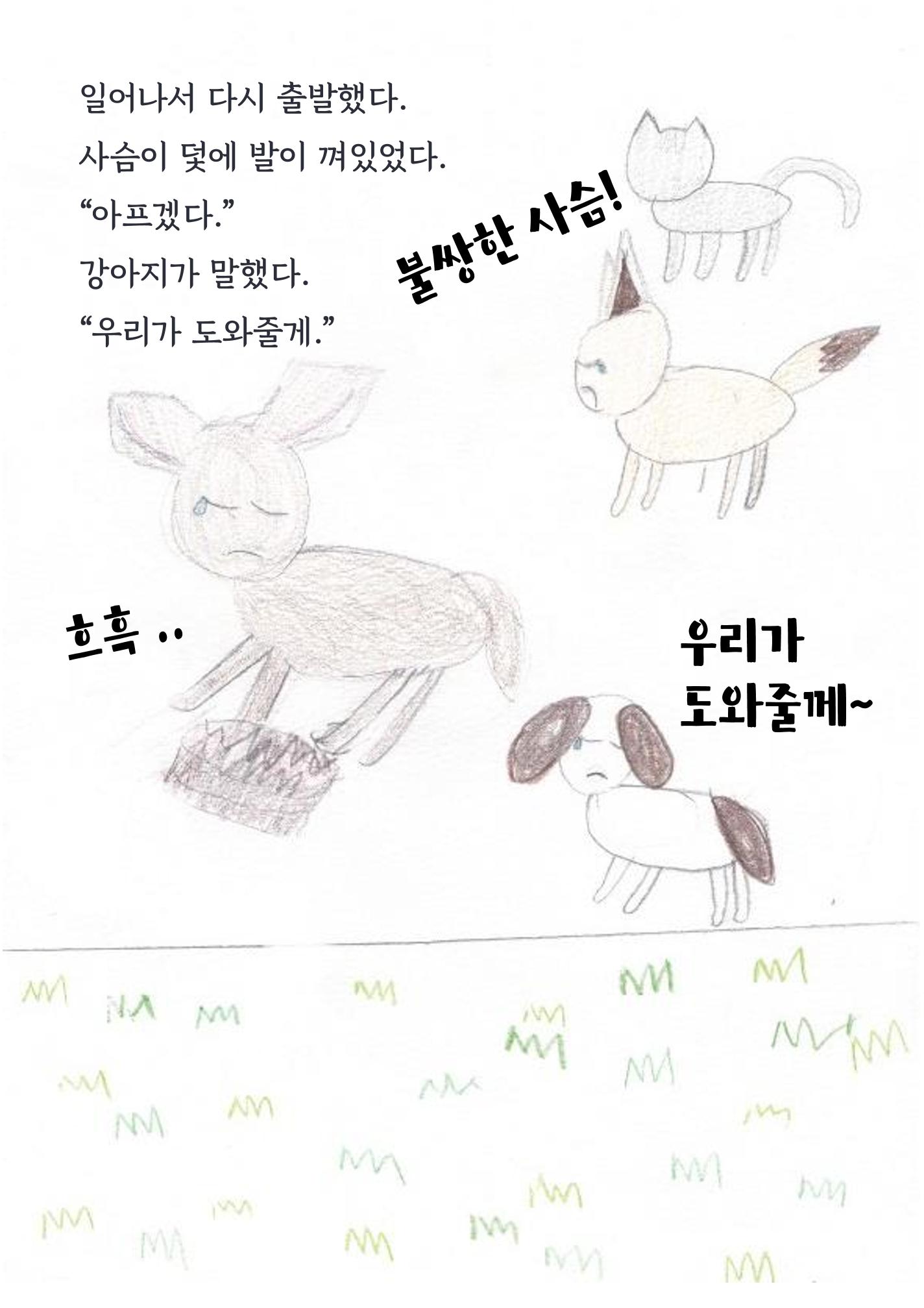 우정의 모험 20페이지