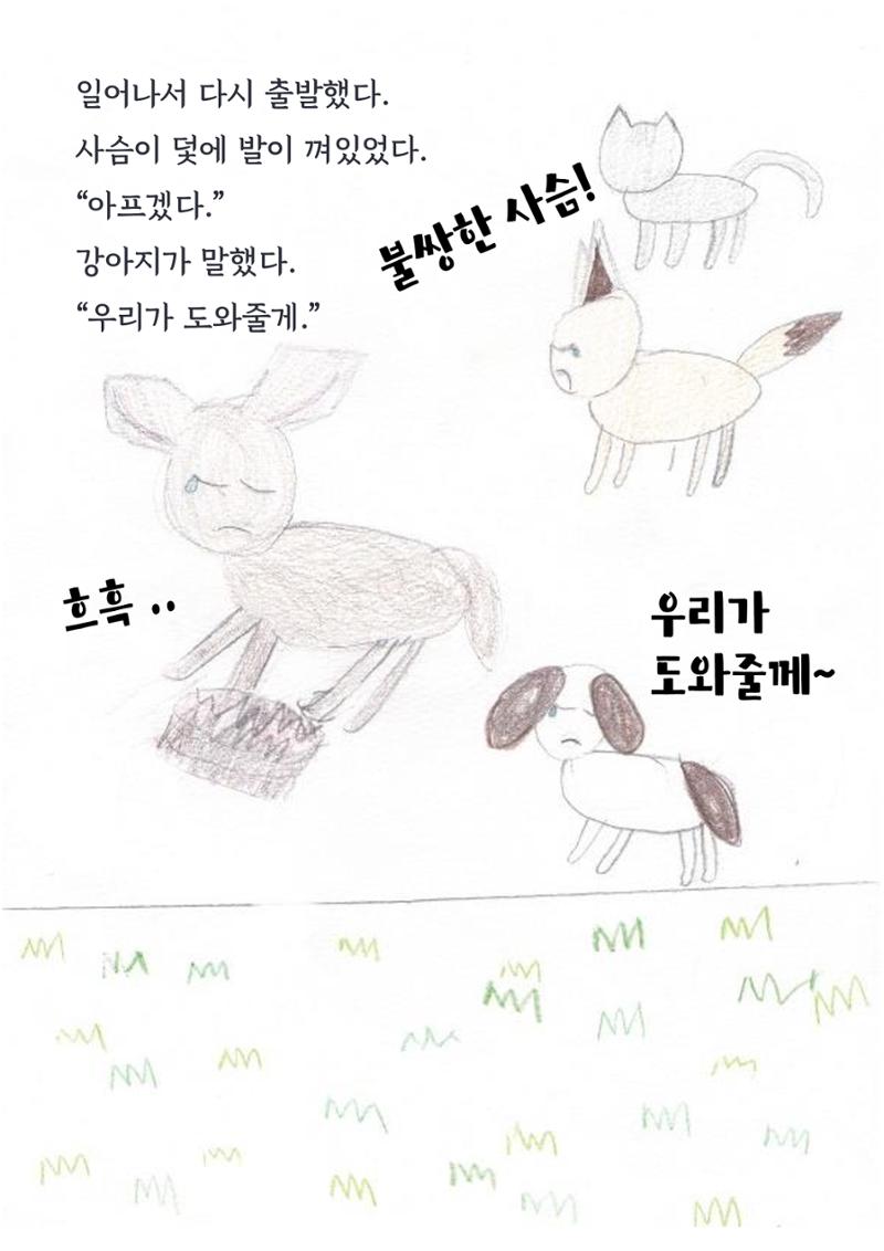 우정의 모험 20페이지