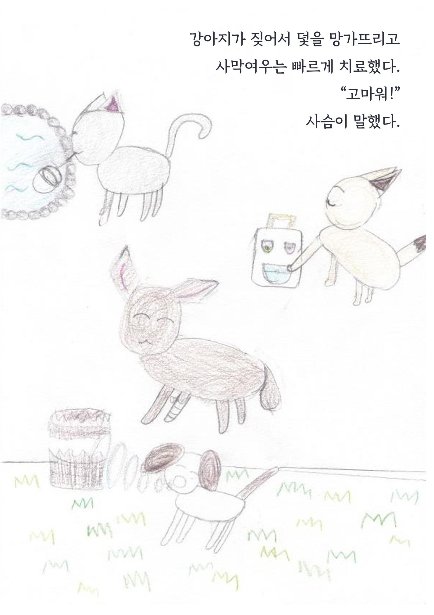 우정의 모험 21페이지