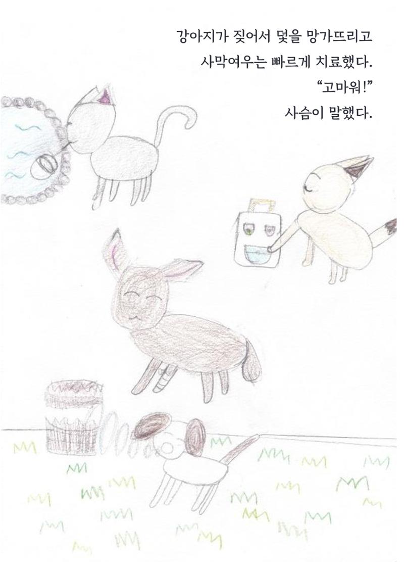 우정의 모험 21페이지