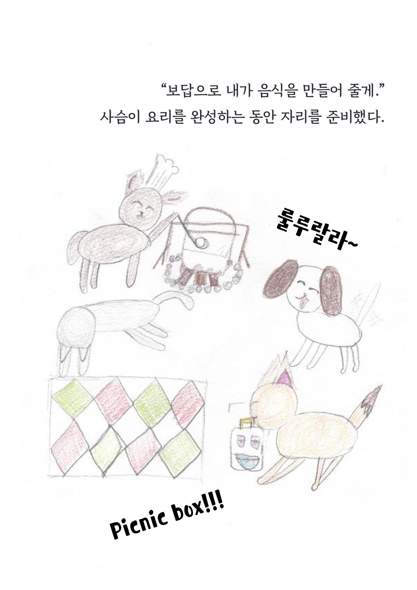 우정의 모험 22페이지