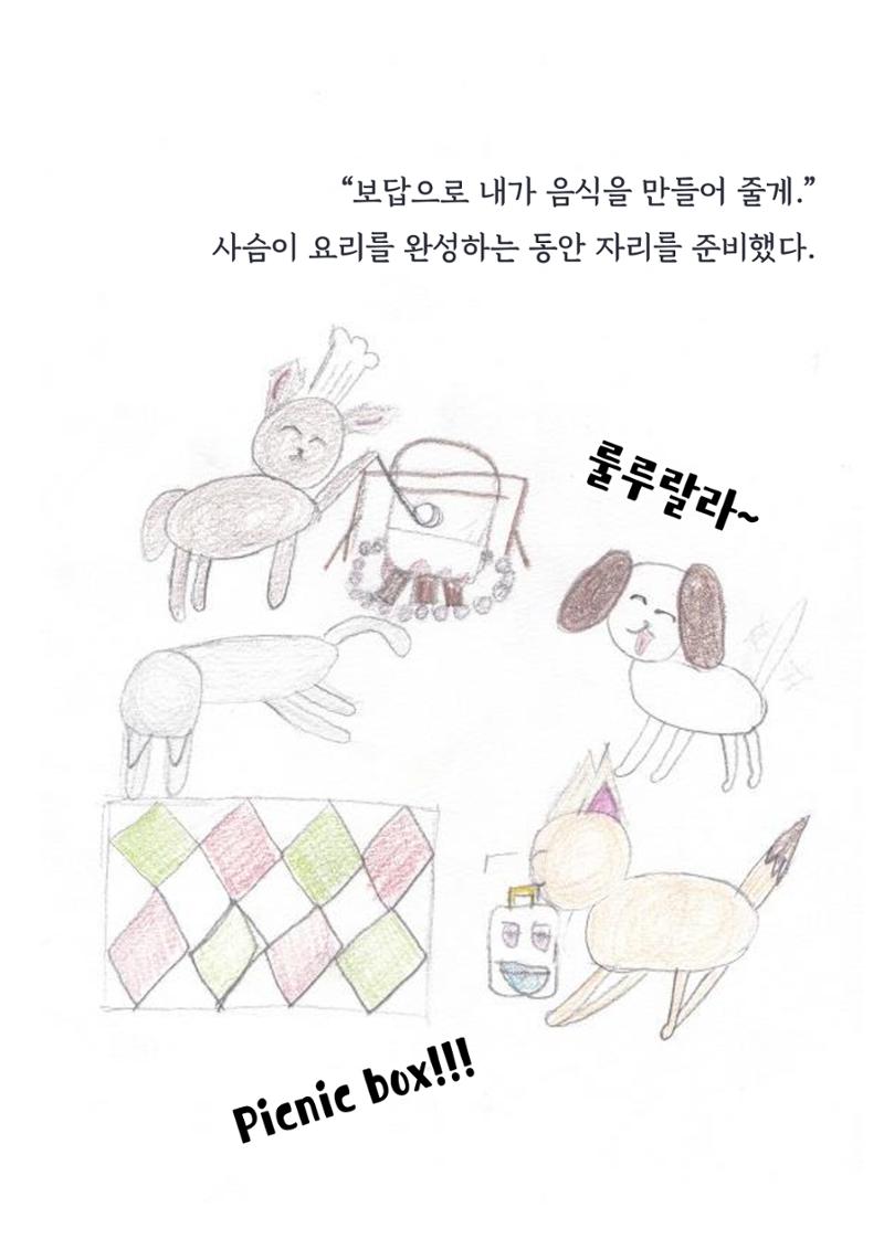 우정의 모험 22페이지