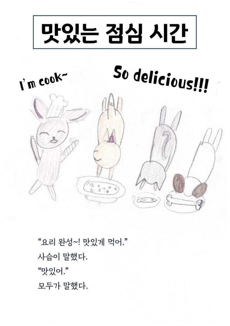 우정의 모험 23페이지