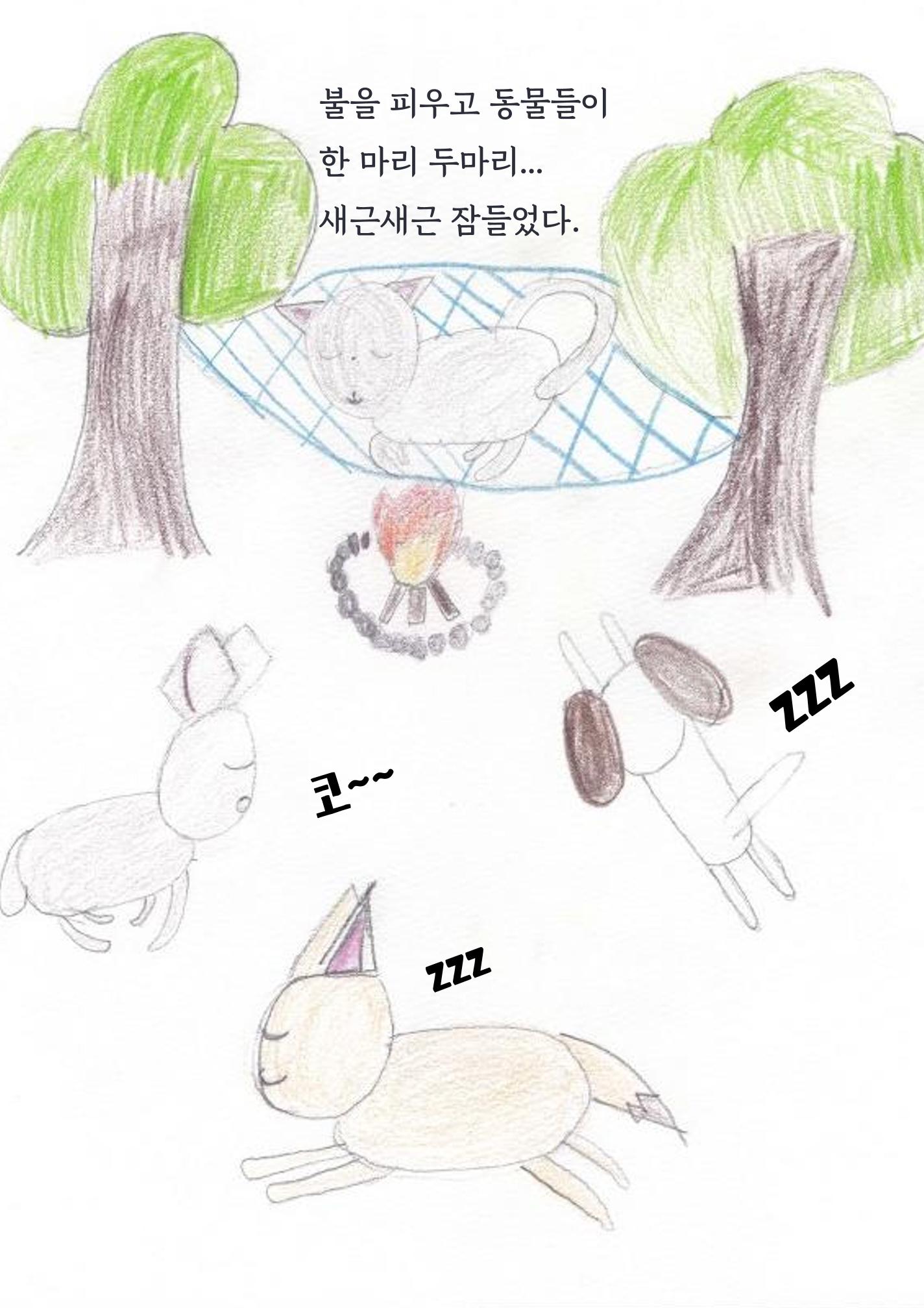 우정의 모험 24페이지
