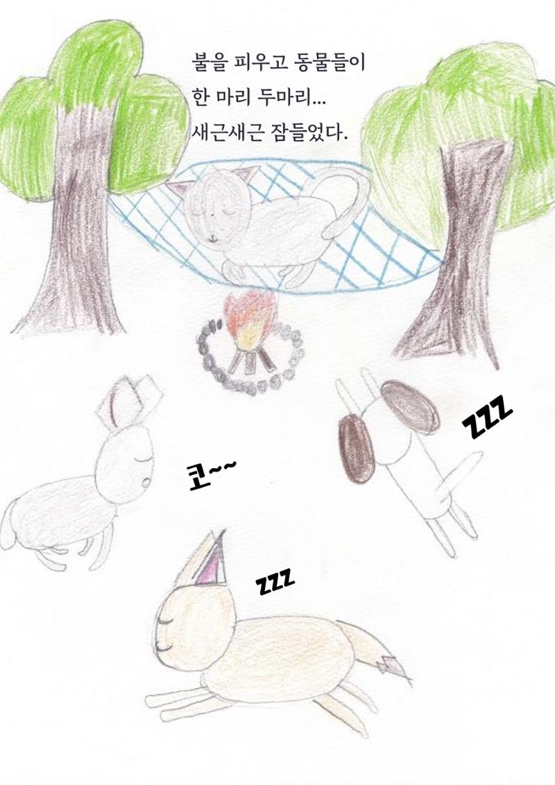 우정의 모험 24페이지