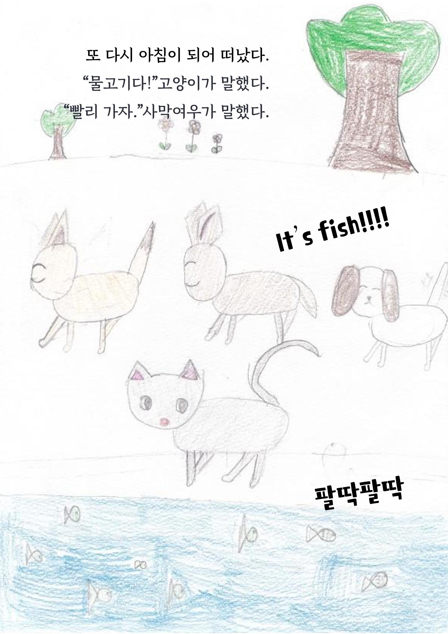우정의 모험 25페이지