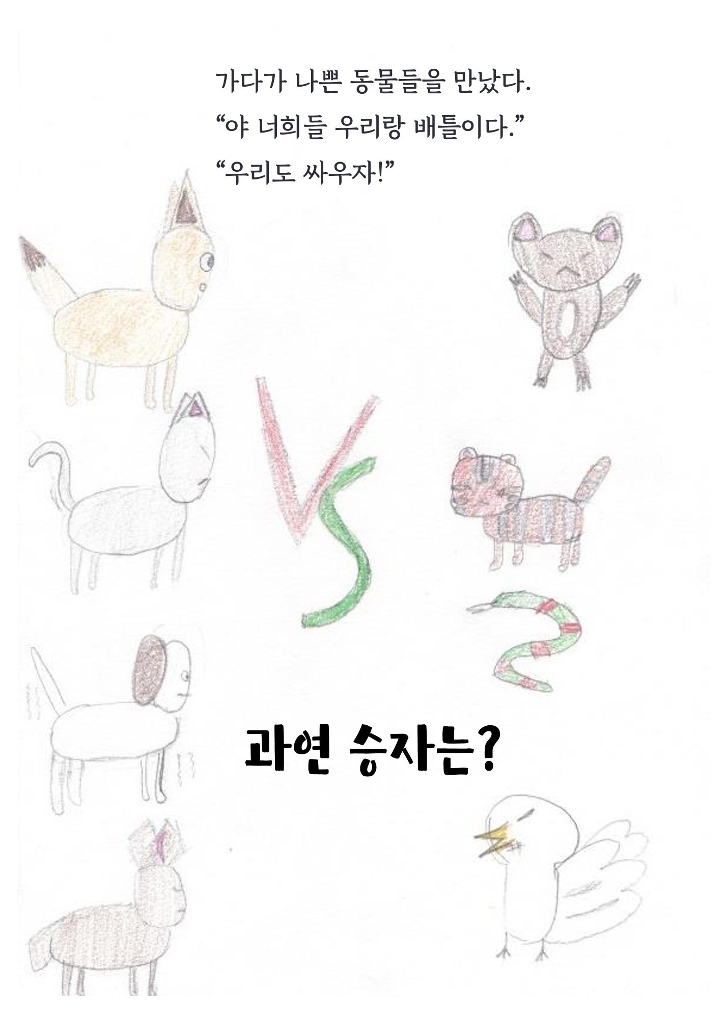 우정의 모험 26페이지