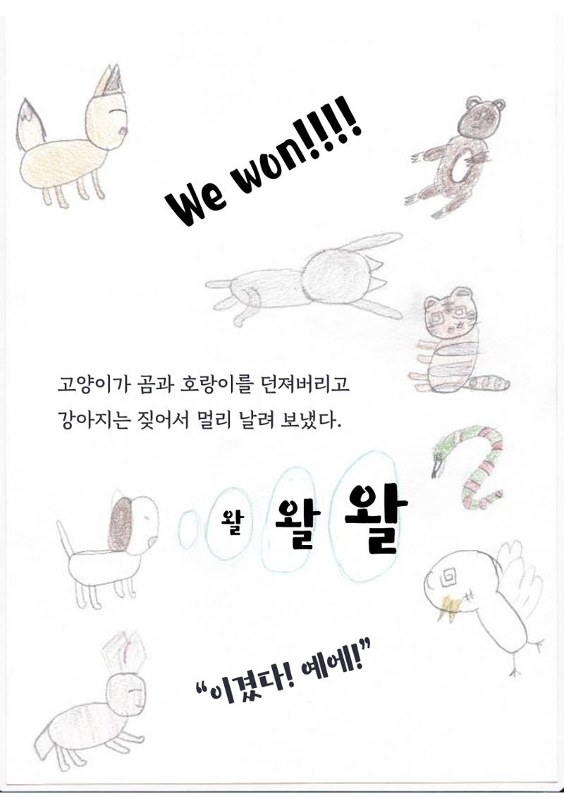 우정의 모험 27페이지