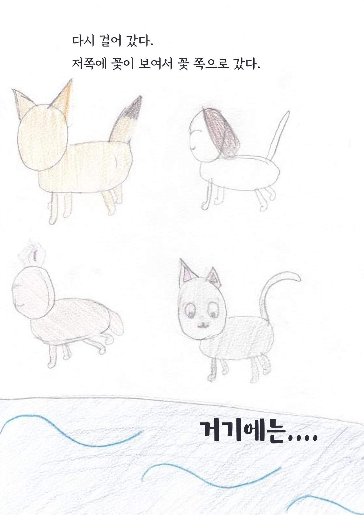 우정의 모험 28페이지