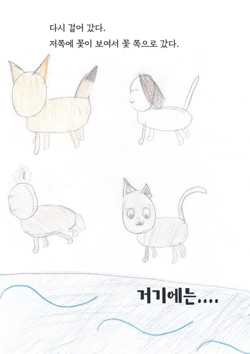 우정의 모험 28페이지