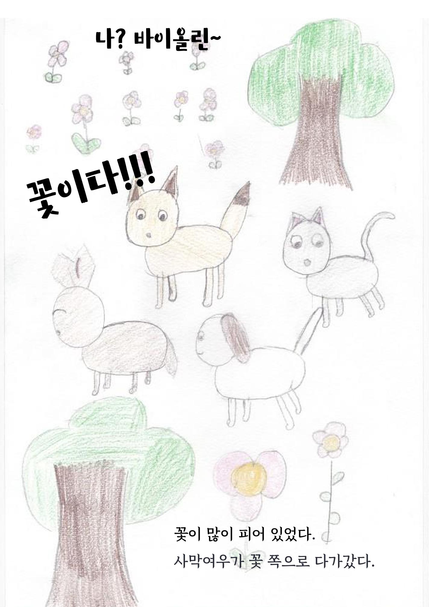 우정의 모험 29페이지