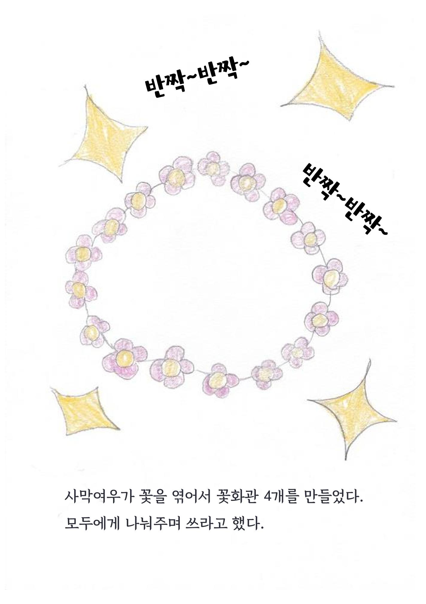 우정의 모험 30페이지