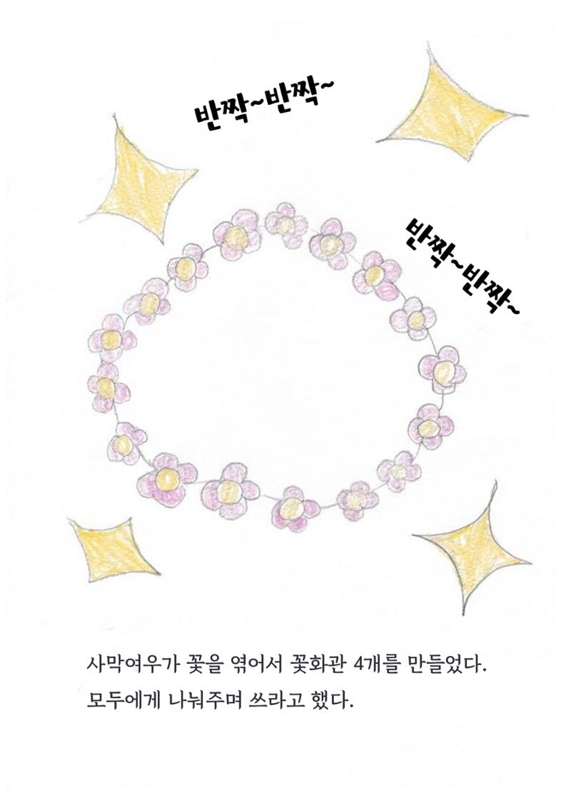 우정의 모험 30페이지