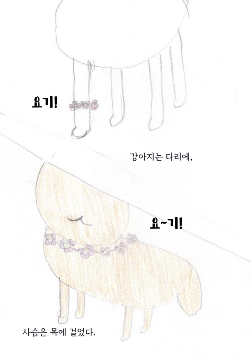 우정의 모험 32페이지