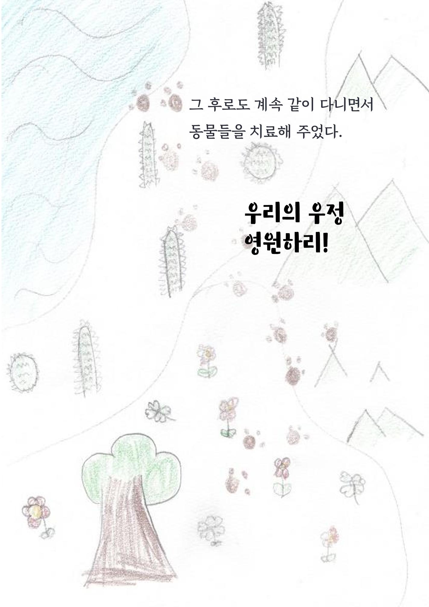 우정의 모험 33페이지
