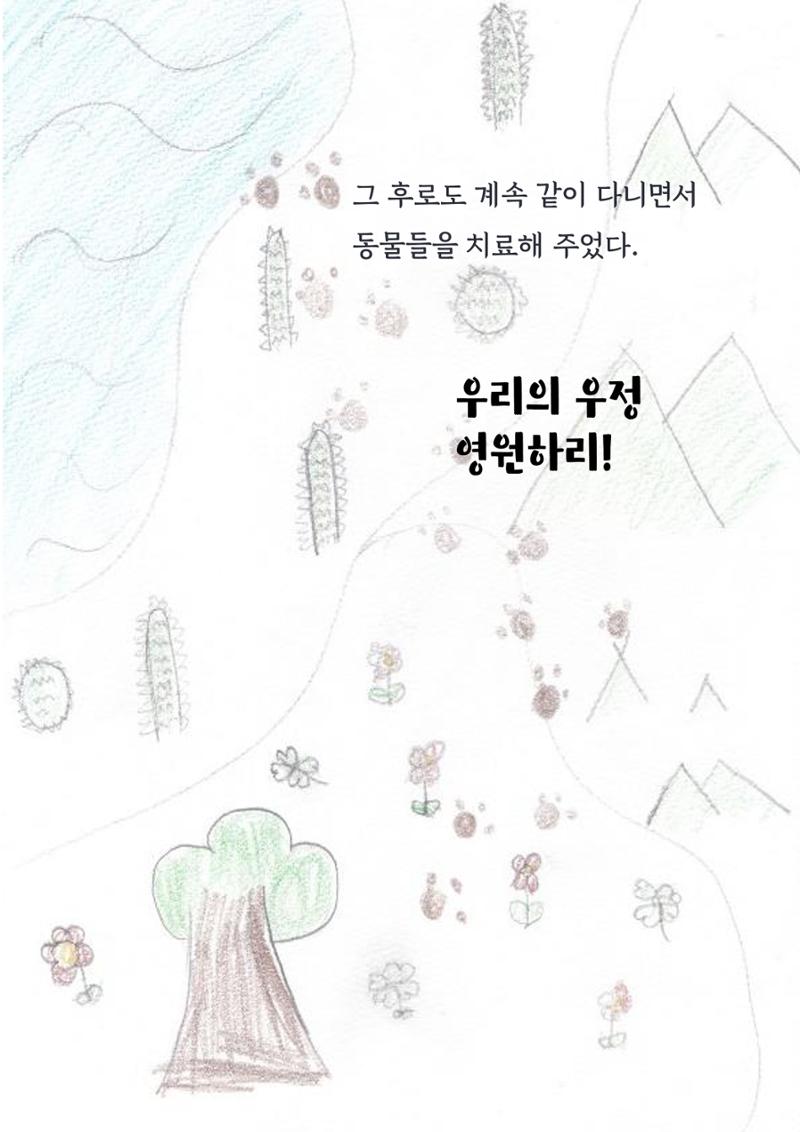 우정의 모험 33페이지