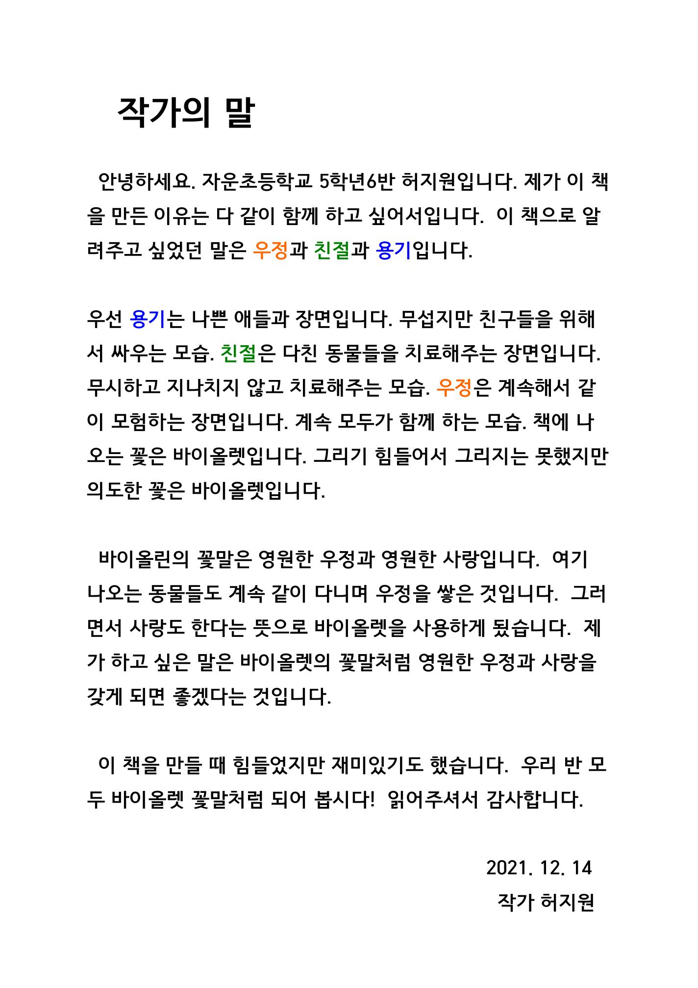 우정의 모험 34페이지
