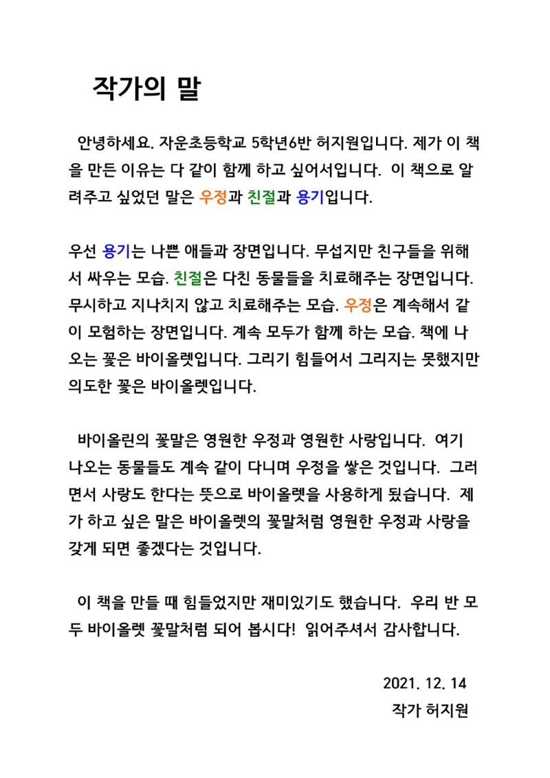 우정의 모험 34페이지