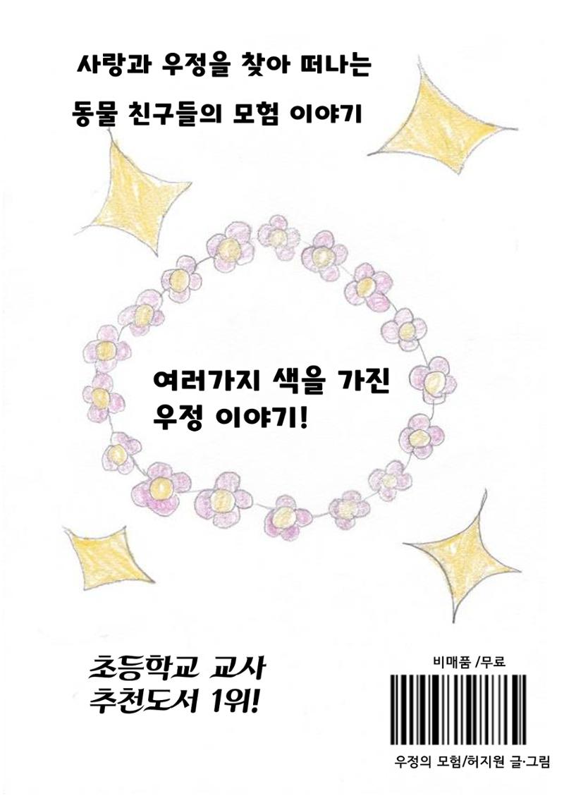 우정의 모험 36페이지