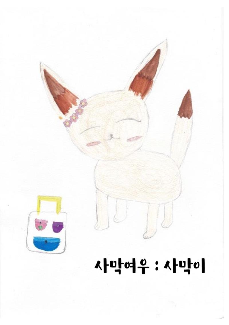 우정의 모험 4페이지