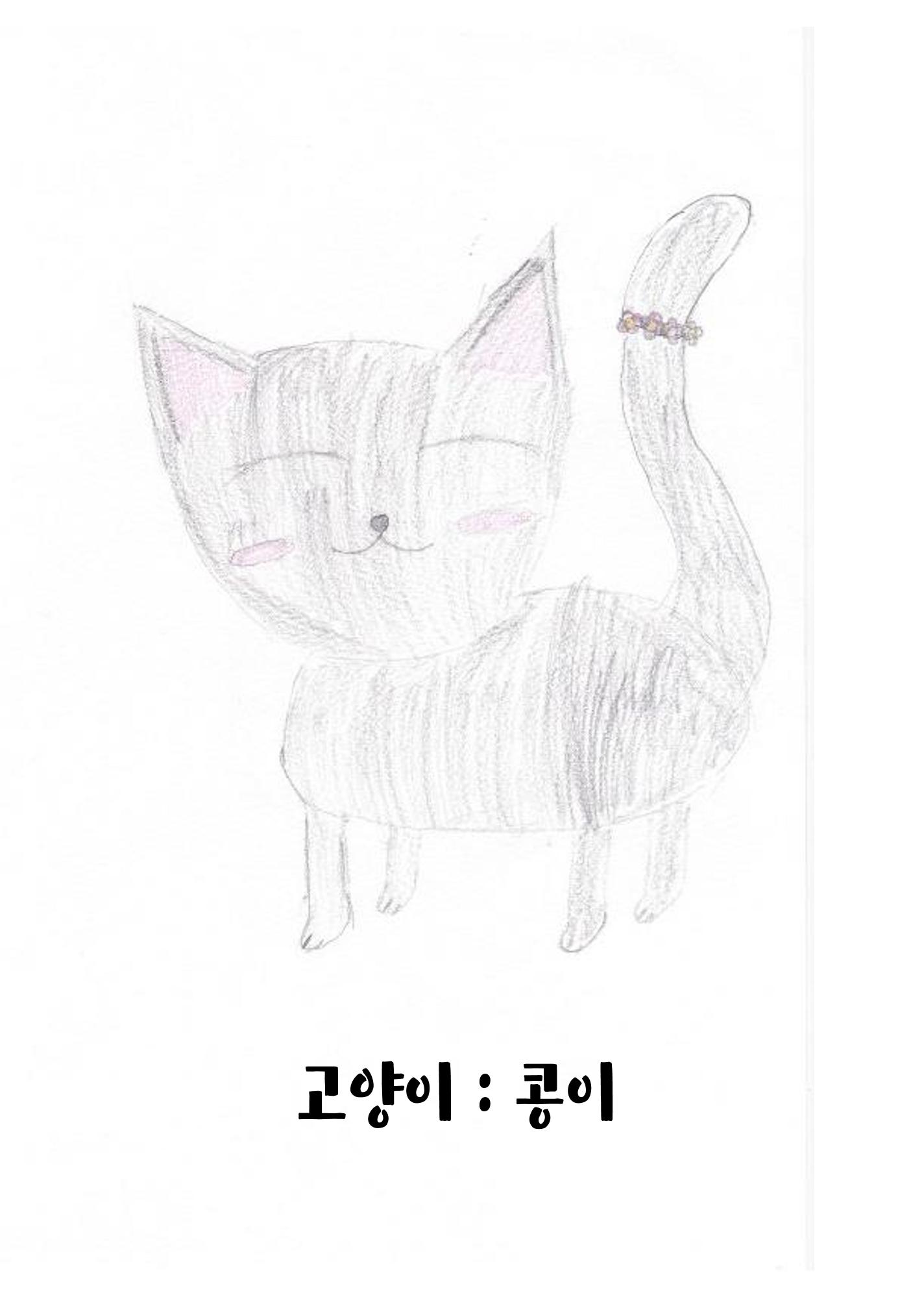 우정의 모험 5페이지