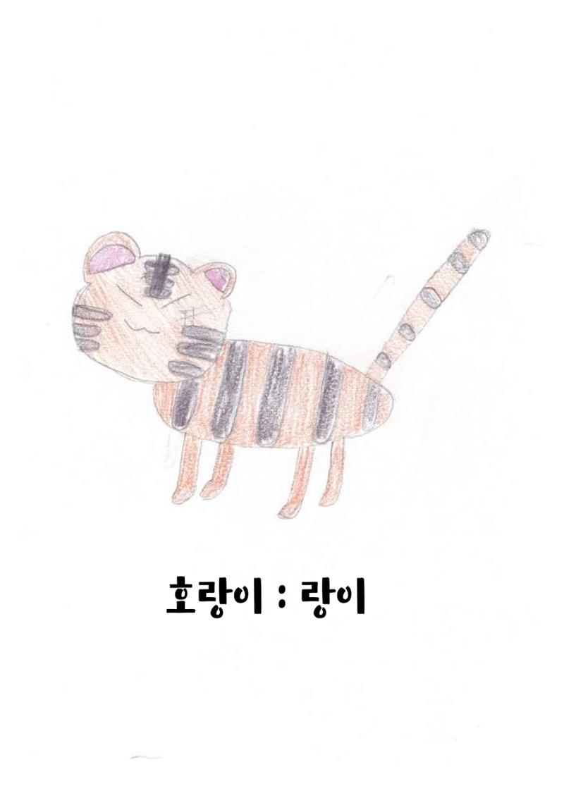 우정의 모험 9페이지