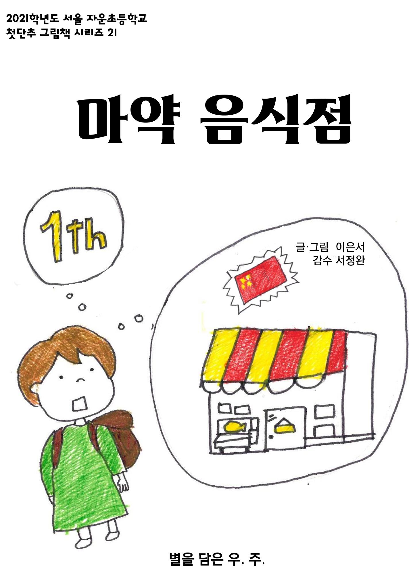 마약 음식점 1페이지