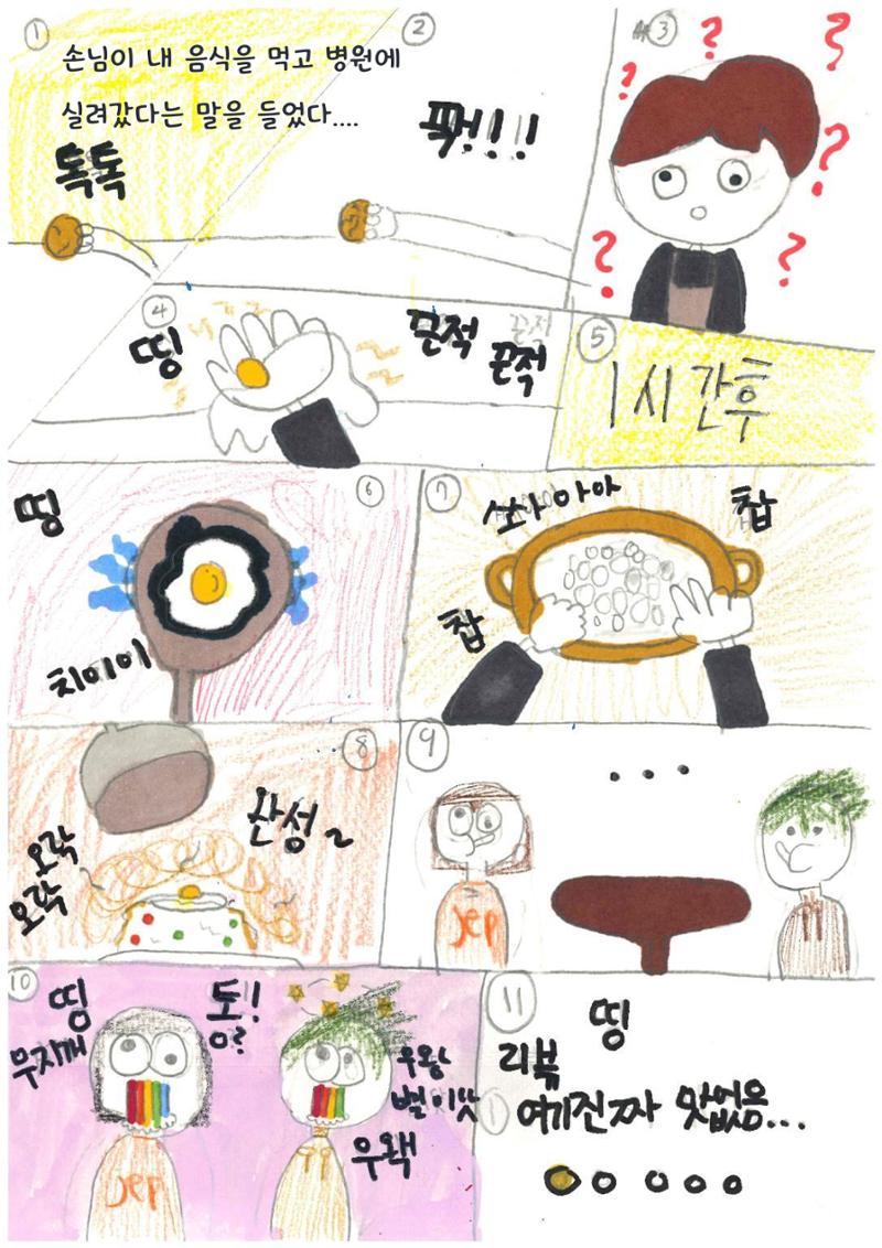 마약 음식점 11페이지