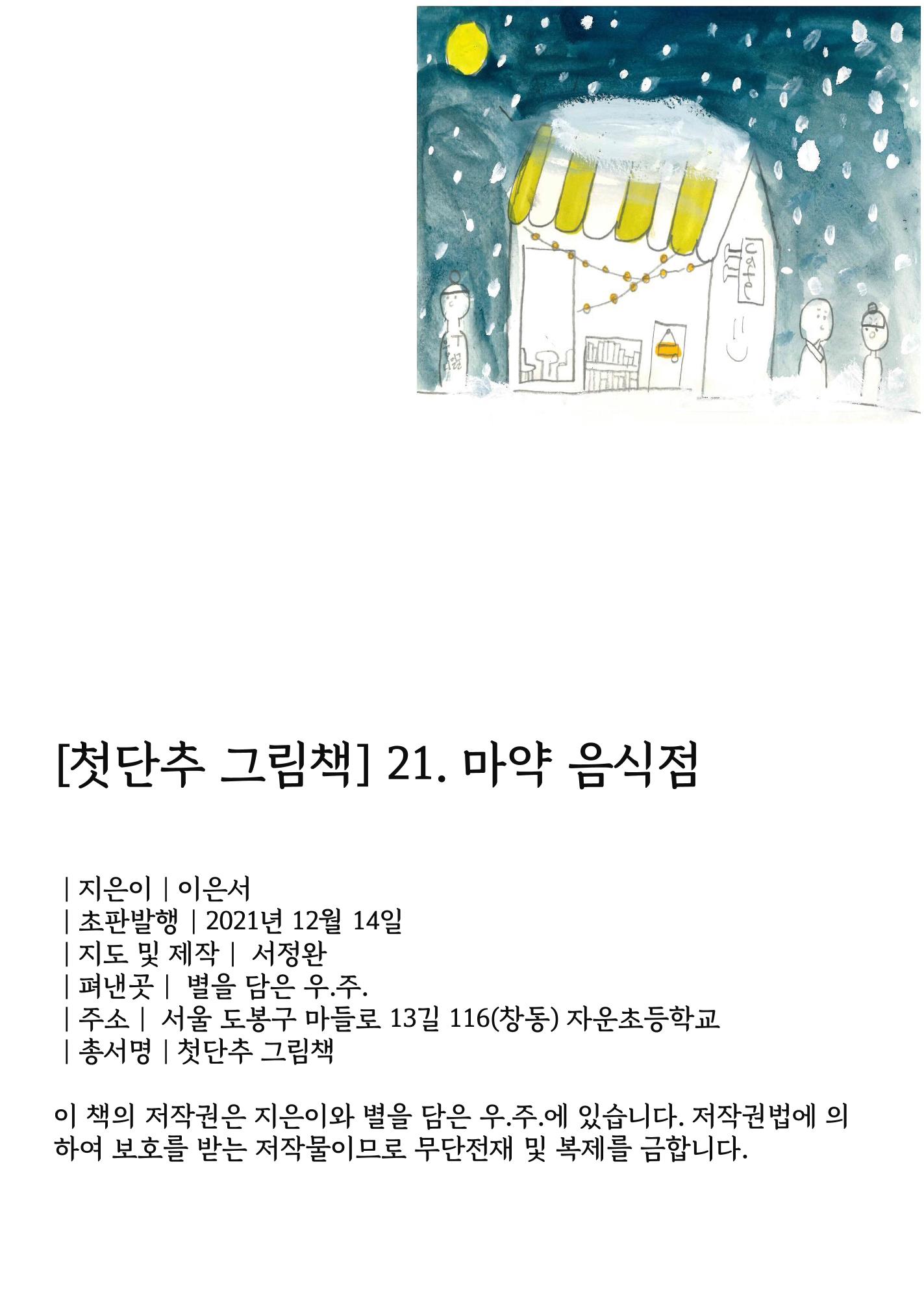 마약 음식점 2페이지