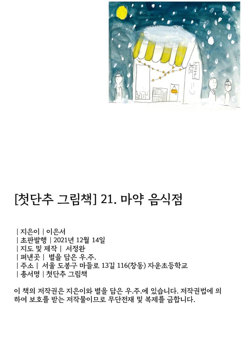 마약 음식점 2페이지