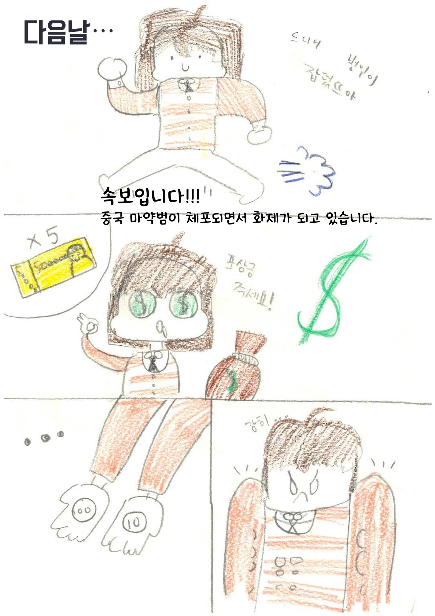 마약 음식점 23페이지