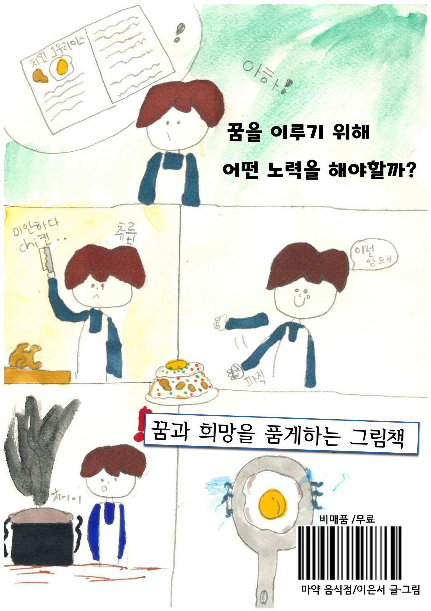 마약 음식점 28페이지