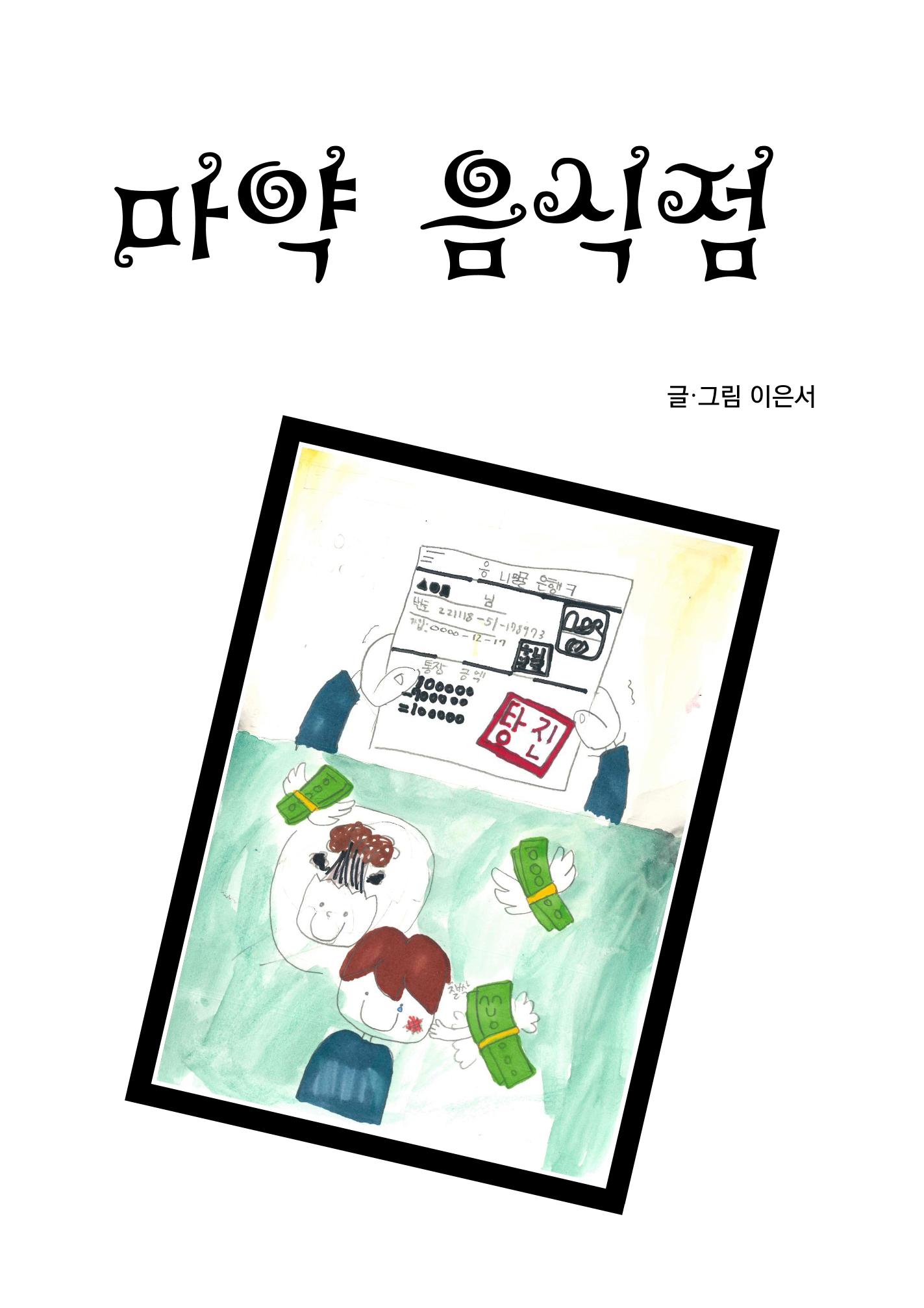 마약 음식점 3페이지