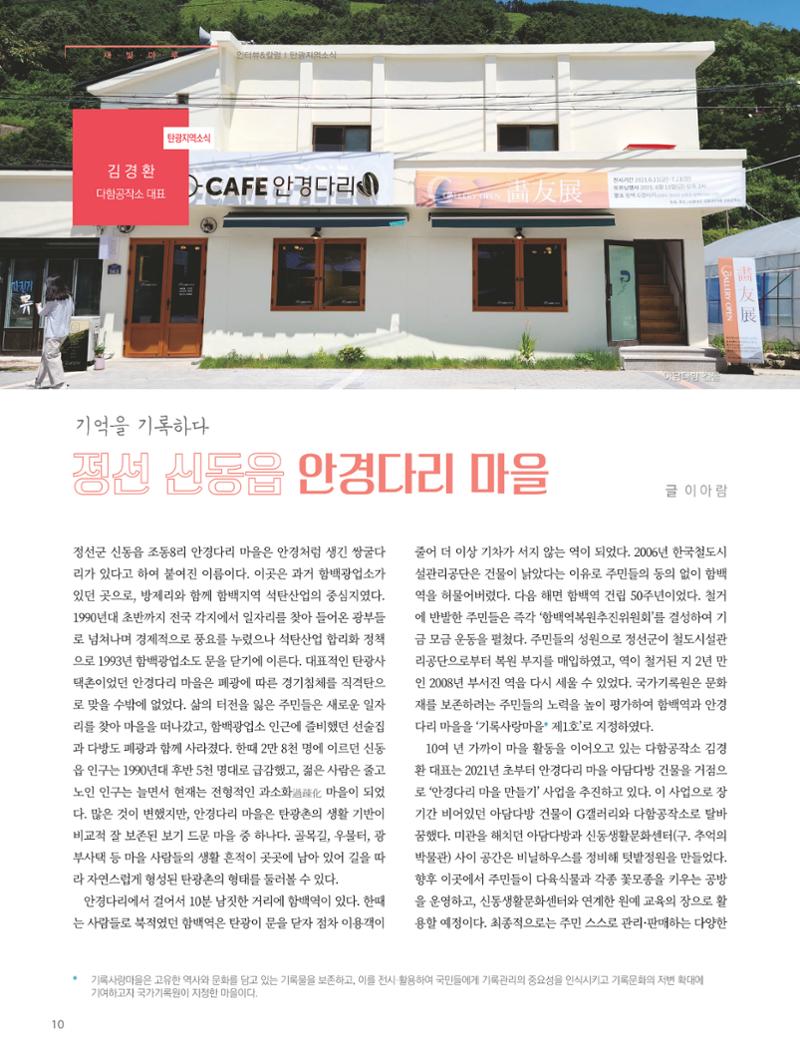 탄광지역발전을 위한 소식지 새빛마루 6호 10페이지